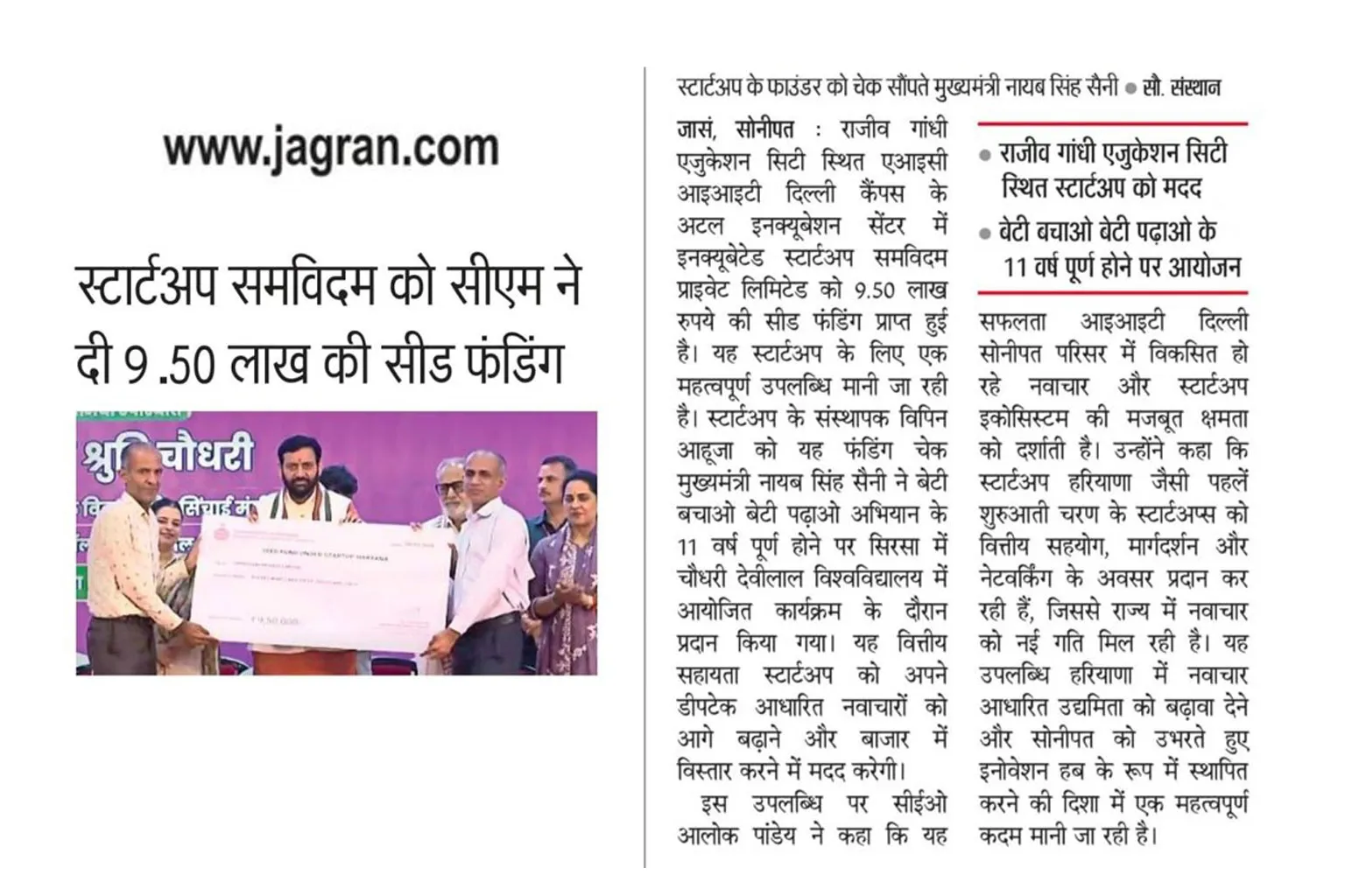 AIC Incubated Startup Achievement-Samvidam Pvt Ltd